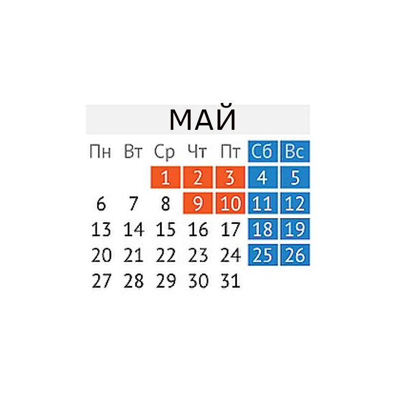 График работы с 1 по 13 мая График работы с 1 по 13 мая